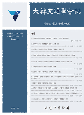 Journal of Korean Society of Transportation
