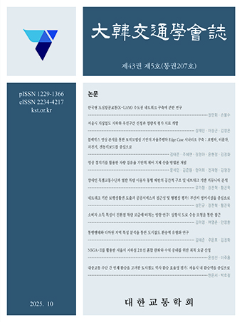 Journal of Korean Society of Transportation