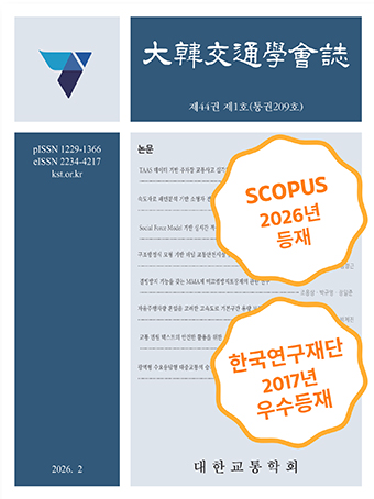 Journal of Korean Society of Transportation